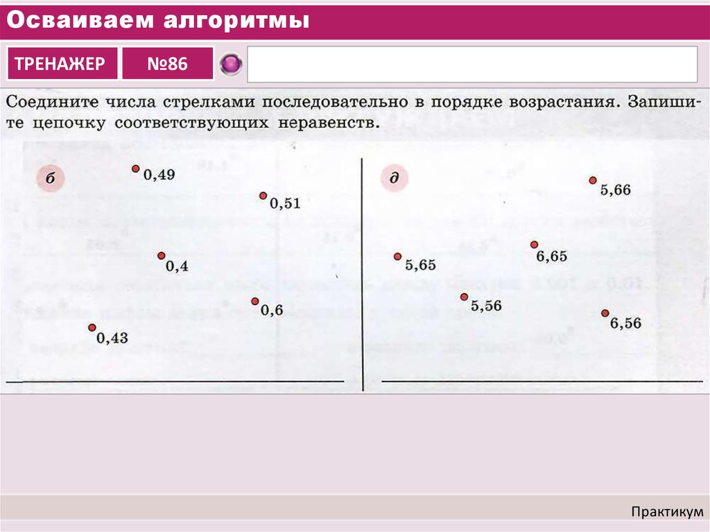 Количество соединить. Соедини числа стрелками последовательно в порядке возрастания. Соедини числа в порядке возрастания. Соедини числа в ПРЯТКИ возрастания. Соедини числа в порядка.