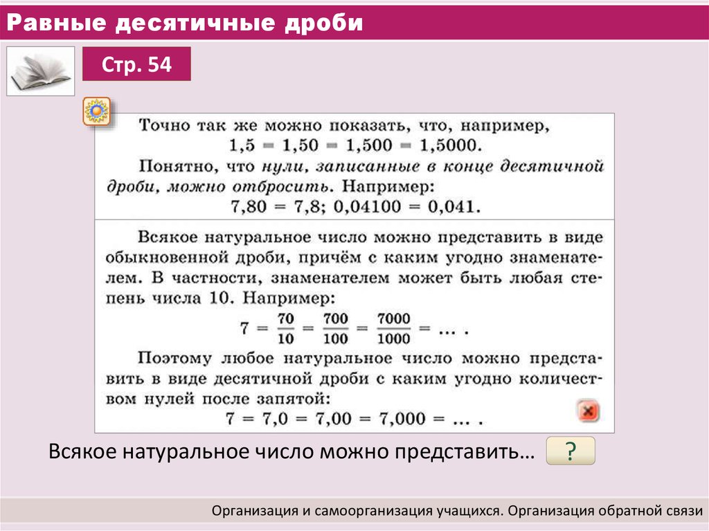 Укажите последовательные десятичные дроби с одним. Числа с запятой как называются. Число с запятой как. Равные десятичные дроби. Название десятичных дробей до запятой.