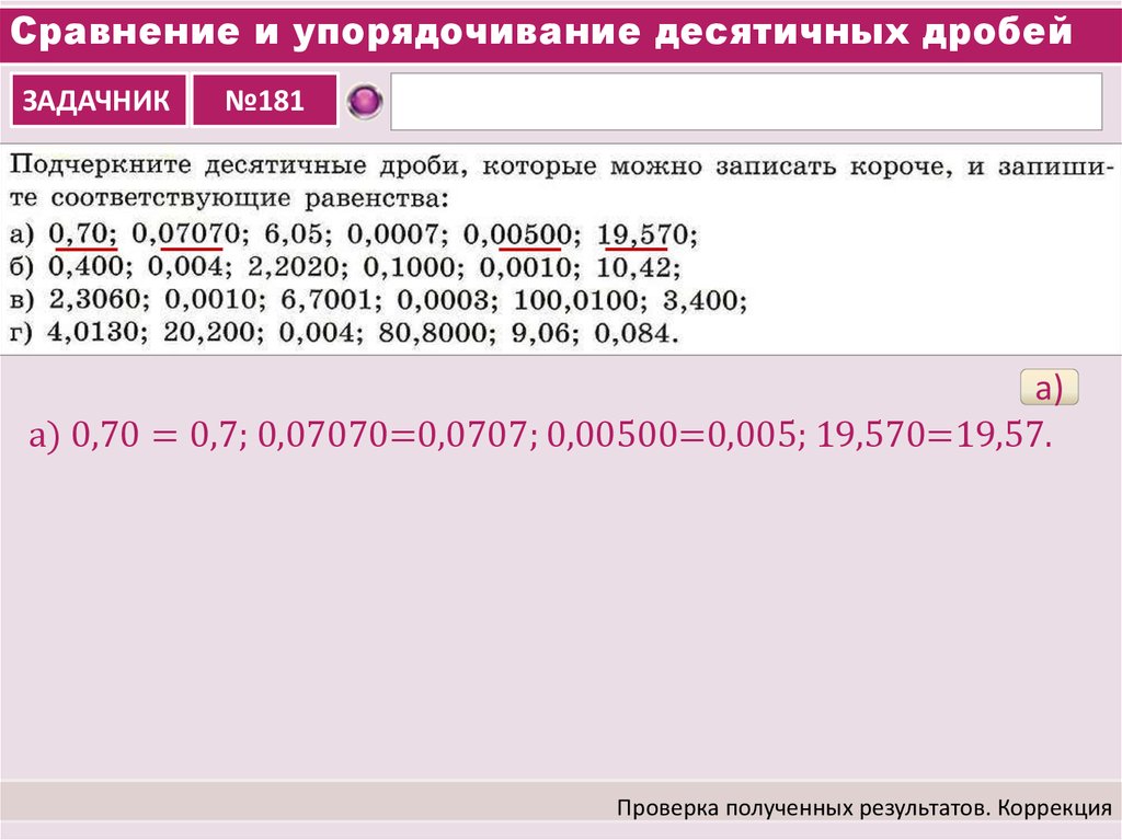 Сравнение десятичных дробей 1 2 1 2. Сравнение и упорядочивание десятичных дробей. Сравнение десятичных дробей 6 класс. Упорядочивание десятичных дробей. Сравнение десятичных дробей примеры.