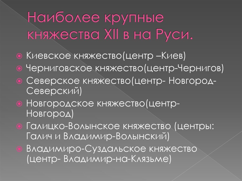 Главные города черниговского княжества. Чернигово Северское княжество. Новгородско Северское княжество. Черниговское и Северское княжество таблица. Киевское и Чернигово-Северское княжества.