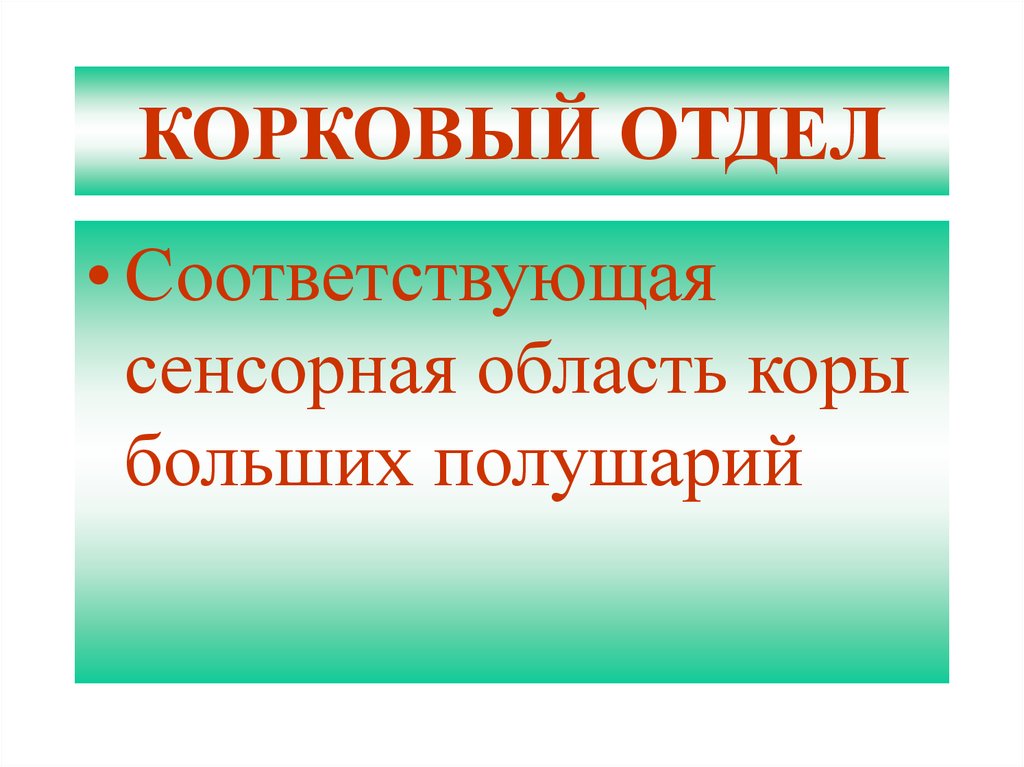 Отдел соответствовать