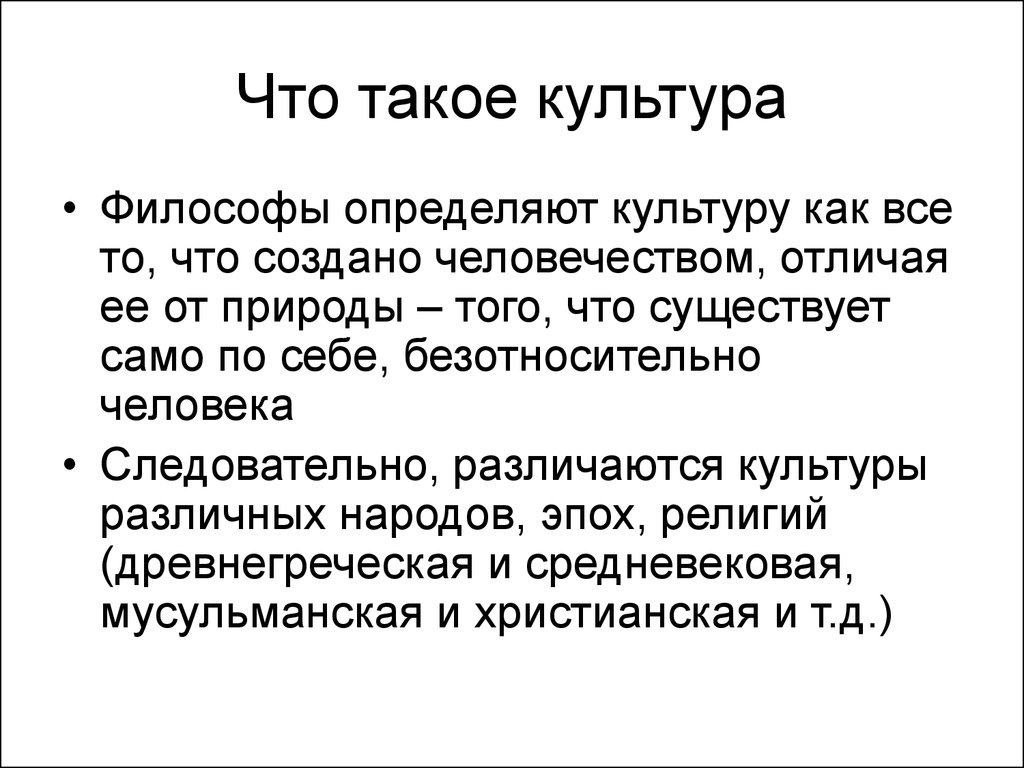 Культура это кратко