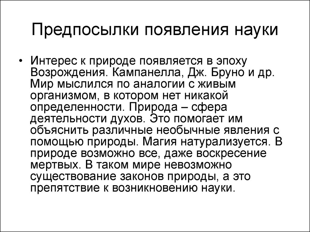 Причины возникновения науки. Предпосылки возникновения науки. Предпосылки формирования науки. Предпосылки научного знания.