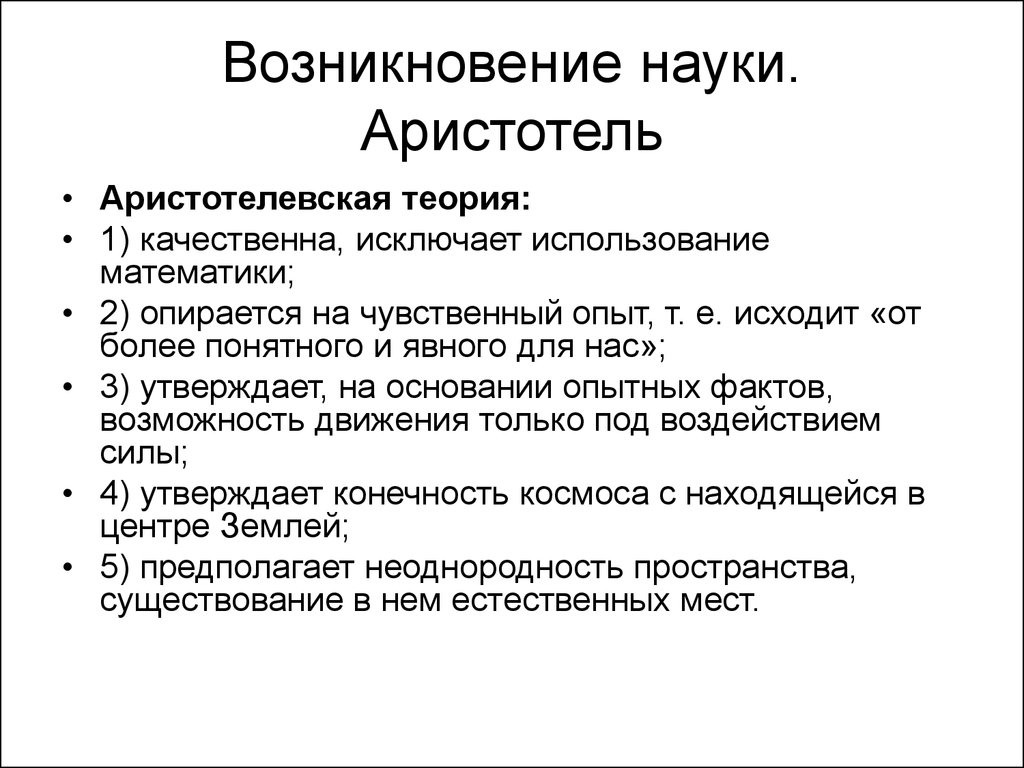 Происхождение науки. Зарождение науки. Появление науки. Становление науки. Происхождение науки кратко.