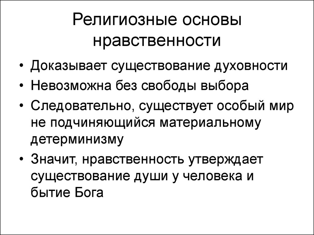 Презентация по теме нравственные основы жизни