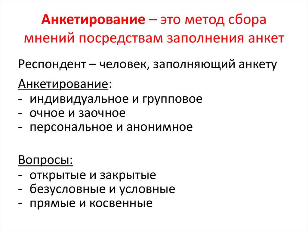 Технология опроса анкетирование презентация