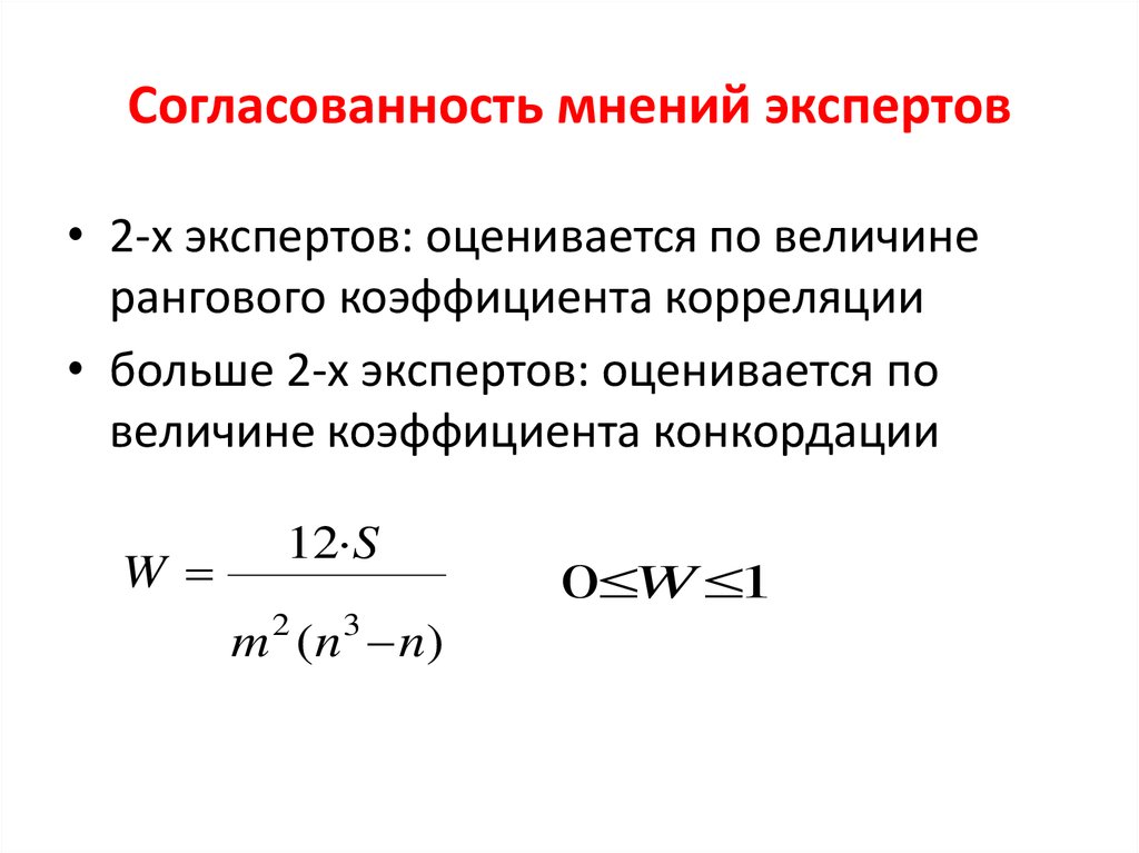 Коэффициент конкордации при проведении экспертизы рисков инновационного проекта показывает