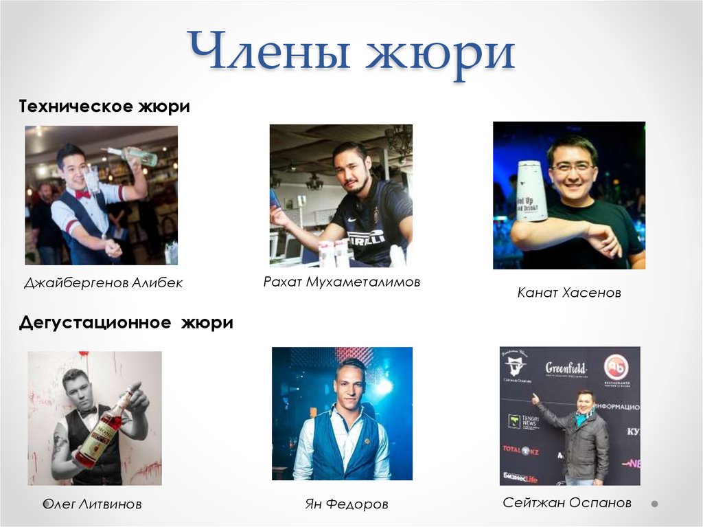 Члены жюри