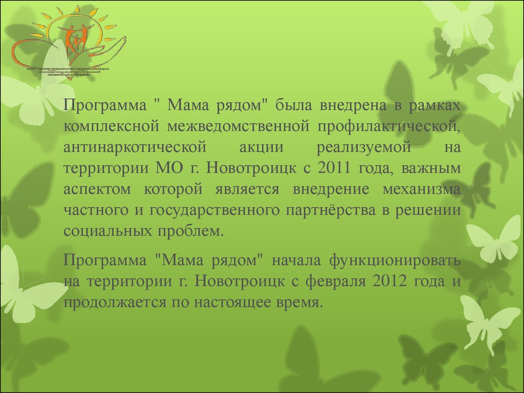 Программа «Мама рядом» - onlinepresentation