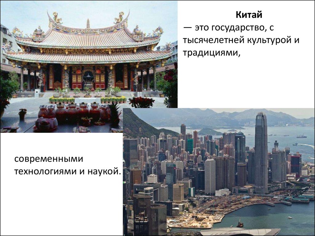 Презентация по истории про китай