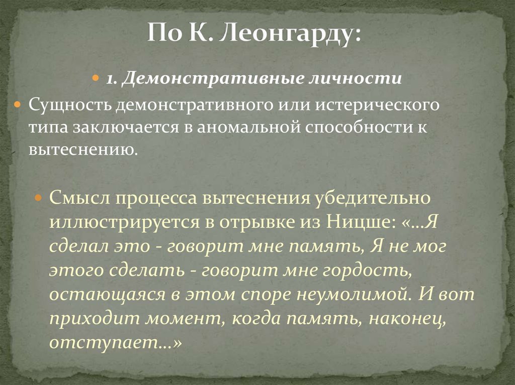 Сущность личности. Типы отношения к болезни презентация. Демонстративный Тип отношения к болезни. Истерический Тип отношения к болезни.