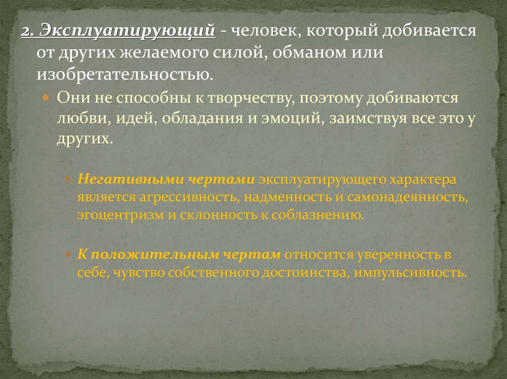 Характеристики здорового человека. Эксплуатировать человека. Черты здоровой личности. Правильная эксплуатация людей. Как это понять эксплуатировать человека.