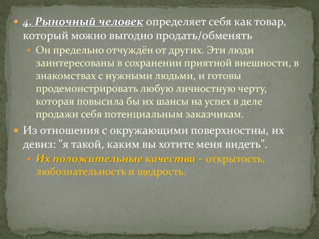 Классификация личности. 10 Определений человек. Что определяет человека.