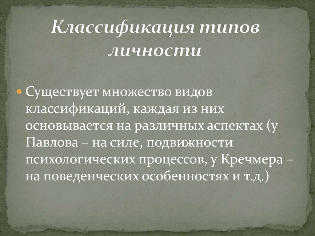 Классификация личности. Классификация типов личности. Классификация личности в психологии. Систематик Тип личности. Личность классификация типов личности.