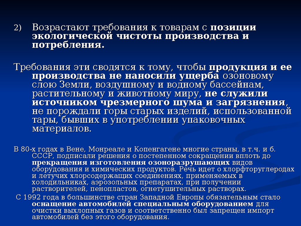 Позиция товара. Возрастающие требования. Возросшие требования к старым материалам. Возрастают требования к датчикам\.