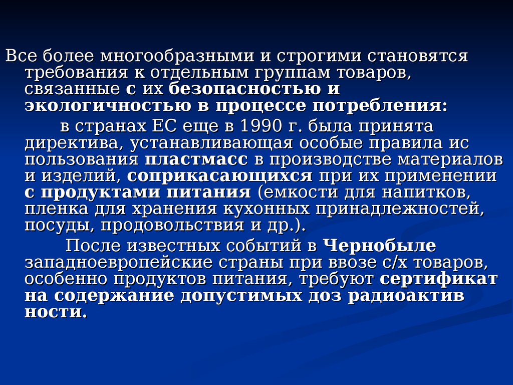 Требования к стали. Коммерческая политика слайд. Торговая политика презентация. Связанные товары.