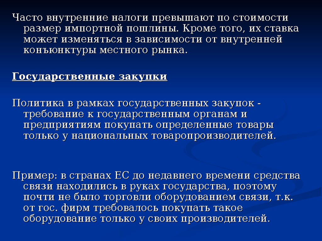 Как вы считаете политические и торговые связи. Торговая политика презентация. Коммерческая политика слайд. Внутренние налоги. Зависимость товаропроизводителя от конъюнктуры рынка..