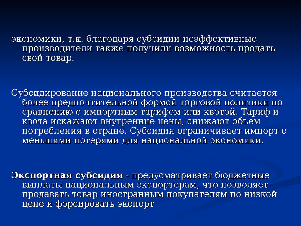 Т в экономике. Формы торговой политики. Коммерческая политика слайд. Коммерческая политика производителя. Национальная система производства.