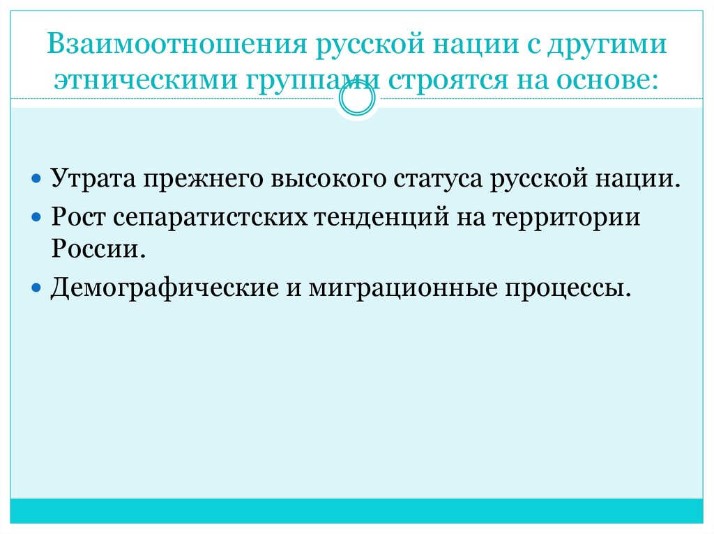 Этнические группы и межнациональные отношения. Тенденции межнациональных отношений. Тенденции развития межэтнических отношений. Нации и межнациональные отношения тест.