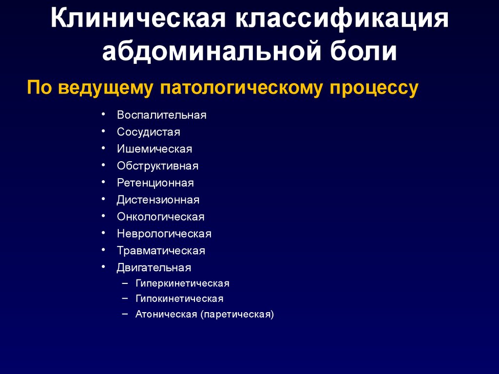 Клиническая классификация. Клиническая классификация заболевания. Клиническая классификация боли. Симптоматология заболеваний органов. Симптоматология заболеваний органов пищеварения.