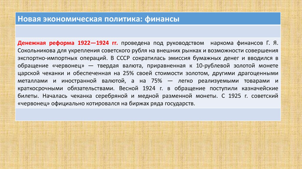 Денежной реформе проведенной в 1922 1924