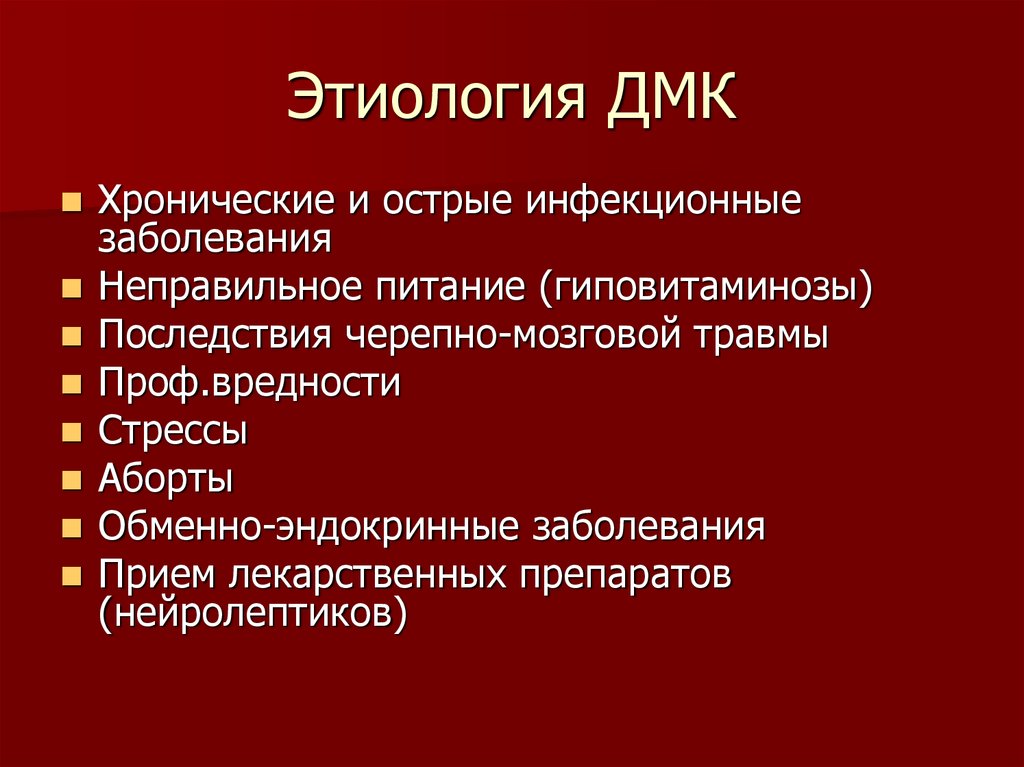 Карта вызова маточное кровотечение неясной этиологии