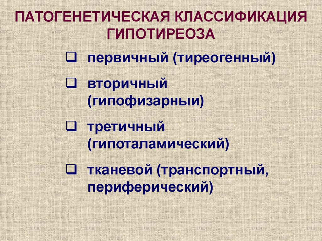 Синдром пархона презентация