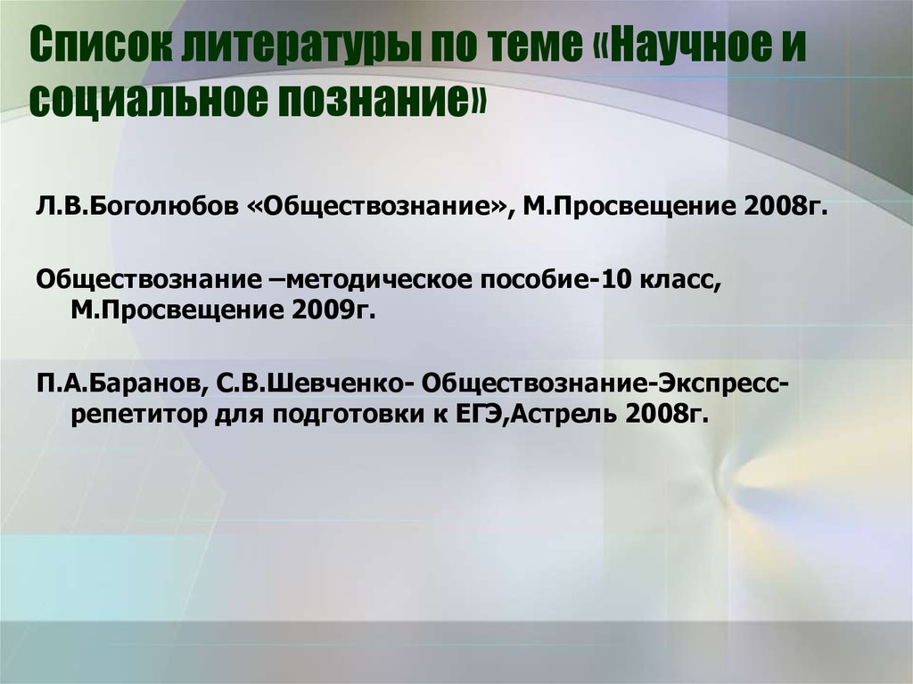 Наука и образование презентация 10 класс обществознание боголюбов