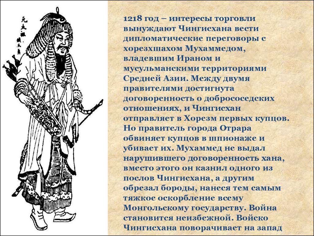 Сообщение о хане. Доклад про Чингисхана. Сообщение о Чингисхане. Краткая биография Чингисхана.