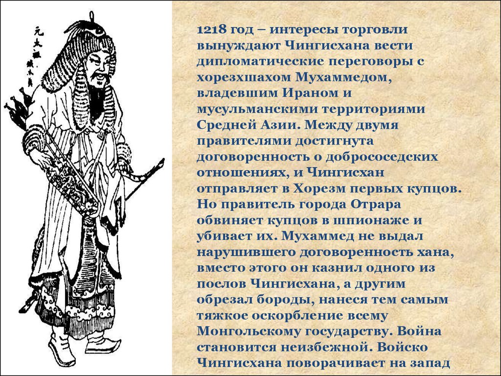 Судьба чингисхана 6 класс история россии. Доклад про Чингисхана. Сообщение о Чингисхане. Краткая биография Чингисхана.