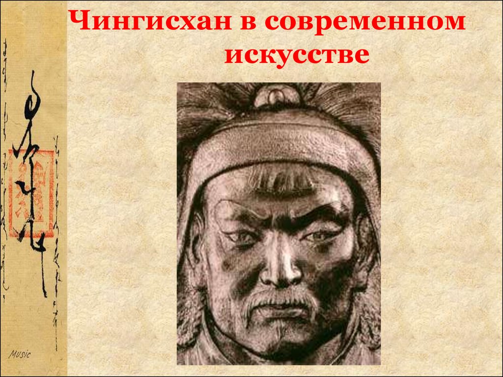 Эссе о судьбе чингисхана 6. Образование империи Чингисхана 6 класс.