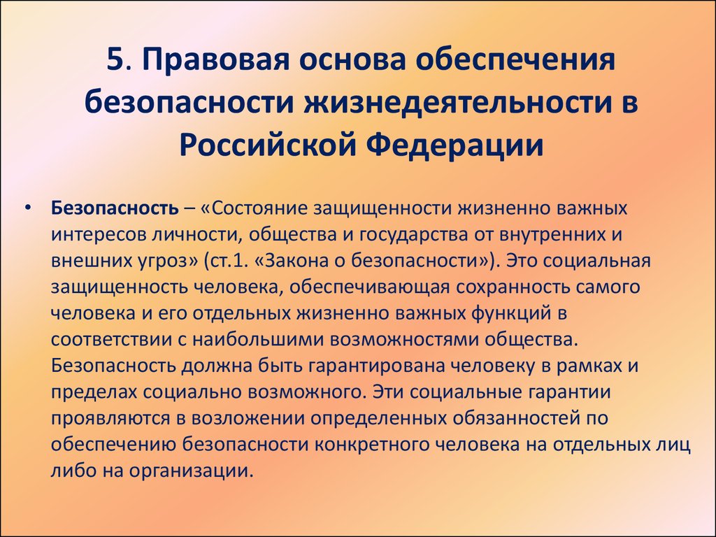 Обж обеспечение. Правовые основы безопасности жизнедеятельности. Правовые основы обеспечения безопасности жизнедеятельности. Правовое обеспечение БЖД.. .Правовая система обеспечения безопасности жизнедеятельности в РФ..