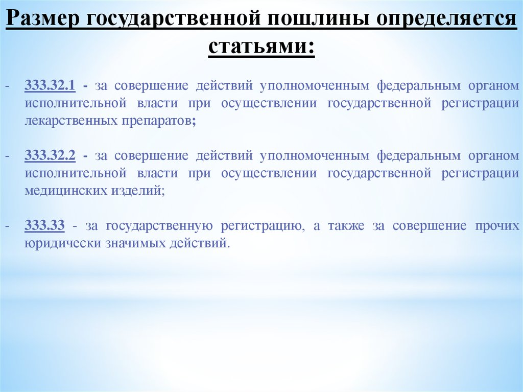 Государственная пошлина - презентация онлайн