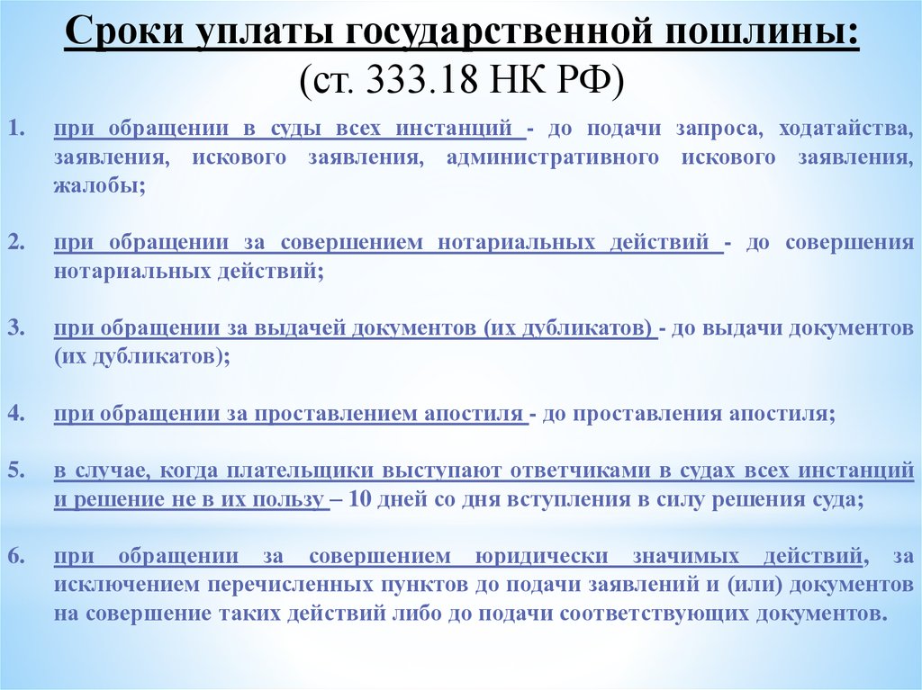 Государственная пошлина - презентация онлайн
