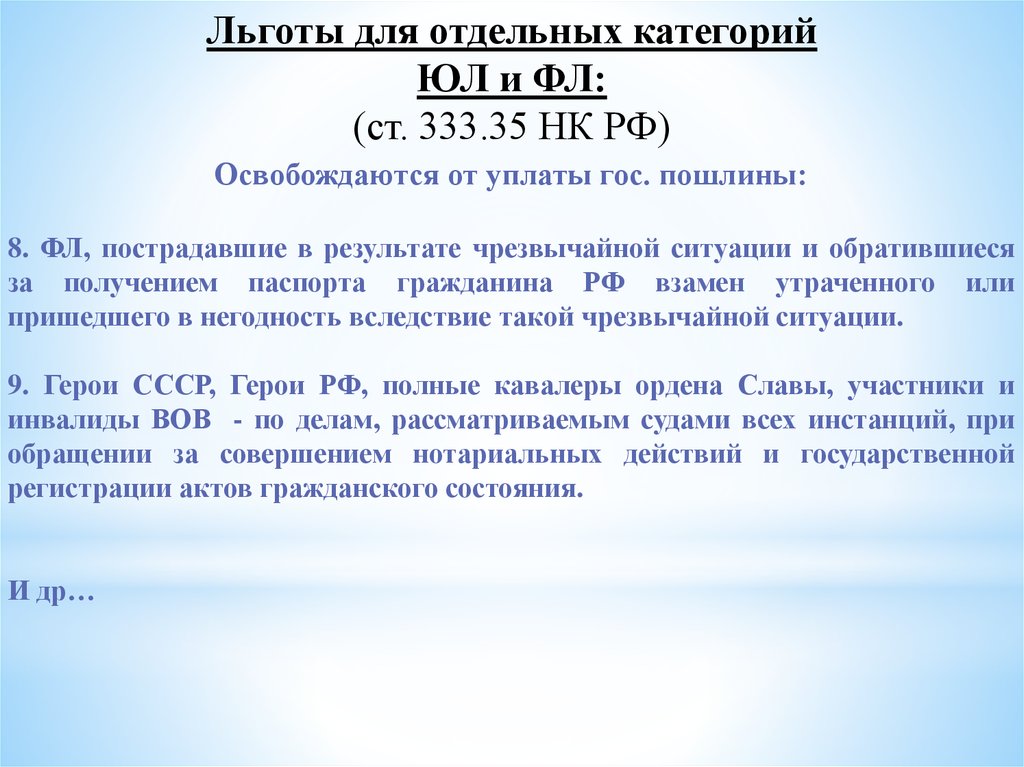 Государственная пошлина - презентация онлайн