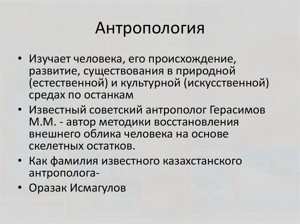 Что такое антропология. Что изучает антропология. Антропология это кратко. Антропология это наука изучающая. Антропология что изучает кратко.