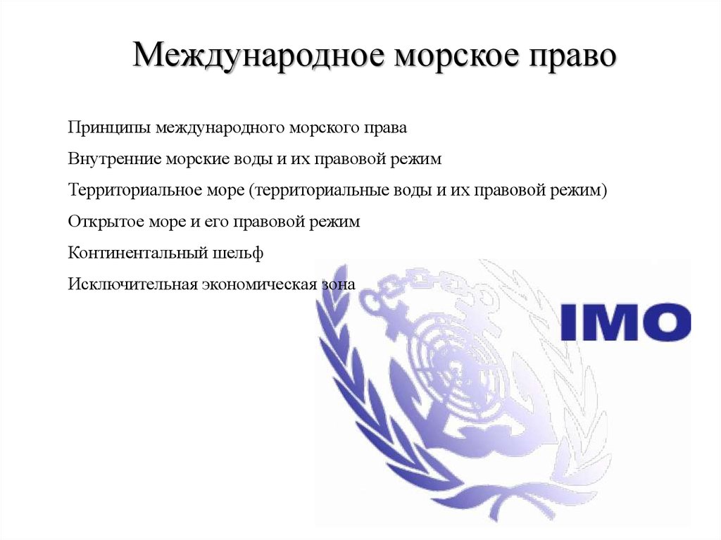 Международным морским правом. Международное Морское право принципы. Международное Морское, воздушное и космическое право. Принципы международного морского права. История Международное Морское право.