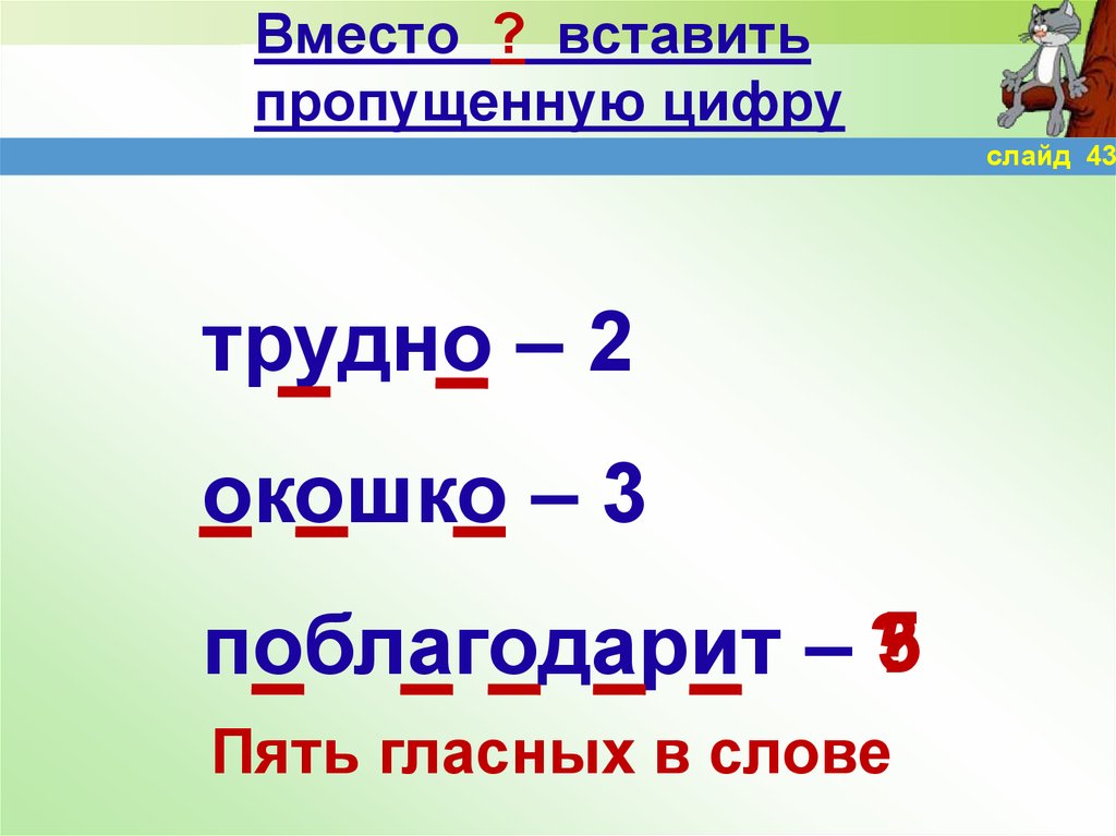 Вставить вместо пропусков слова. Вставь вместо животных числа.