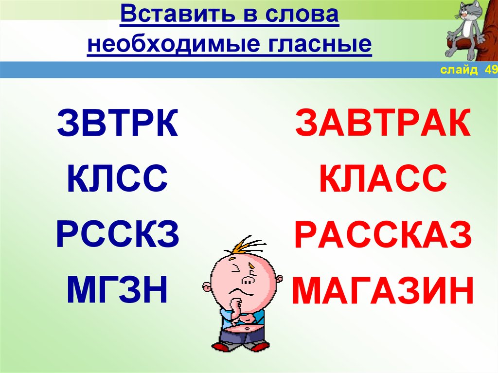 Слово обы ка. Слово вписанное в предмет. Обы ка. Слова заканчивает бы.