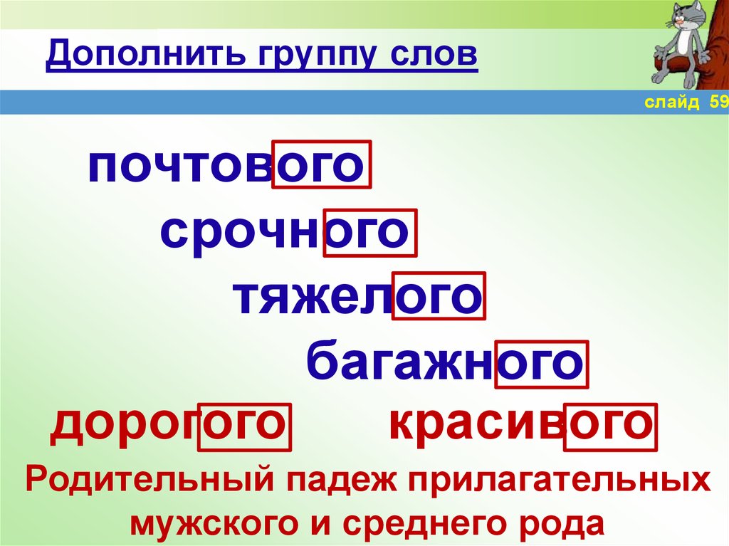 Дополни группу слов. Группы слов слайд. Слайд из слов. 5 Групп слов.