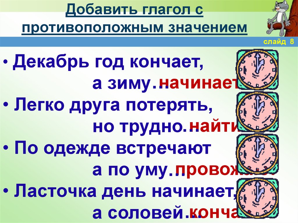 Потерянное глагол. Глаголы с противоположным значением. Поговорки с противоположным значением. Пословицы с противоположным значением. Пословицы с противоположным значением глаголов.