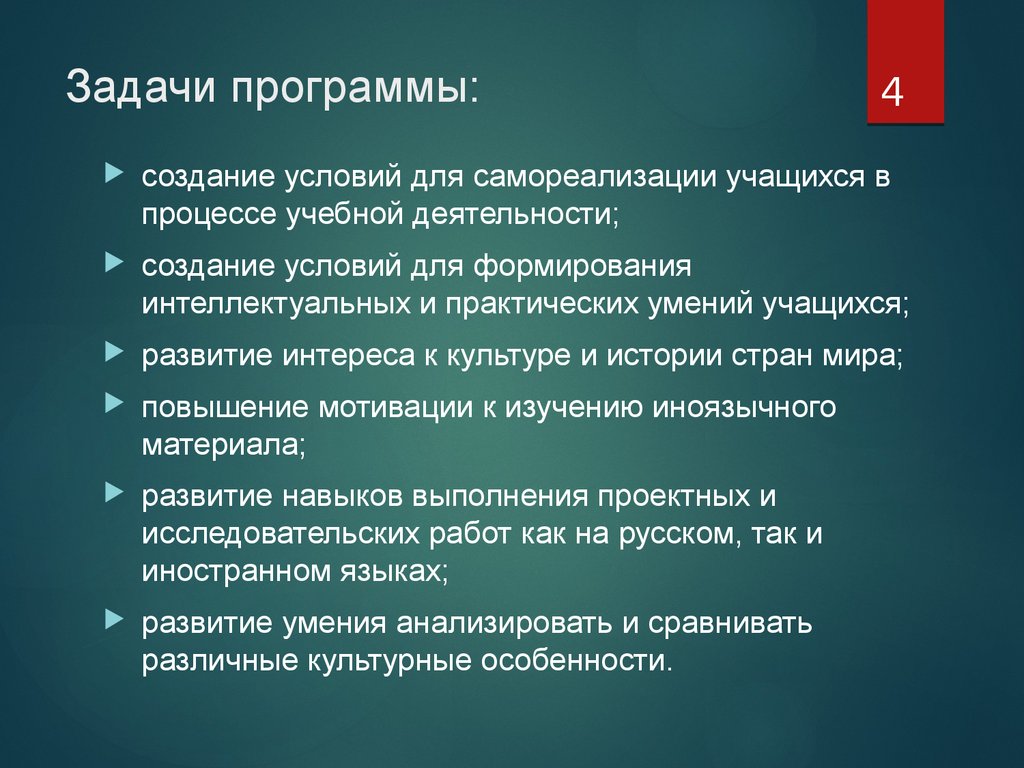 Деятельности создание условий для. Создание условий для самореализации учащихся. Самореализация школьника в учебной деятельности. Задачи программы. Задания для возможности самореализации учащихся.