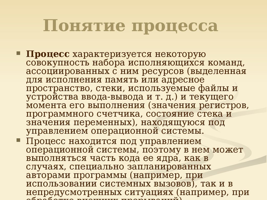 Содержание понятий процесс. Понятие процесса. Определение понятия процесс. Раскройте понятие процесс. Дать определение понятию процесс.