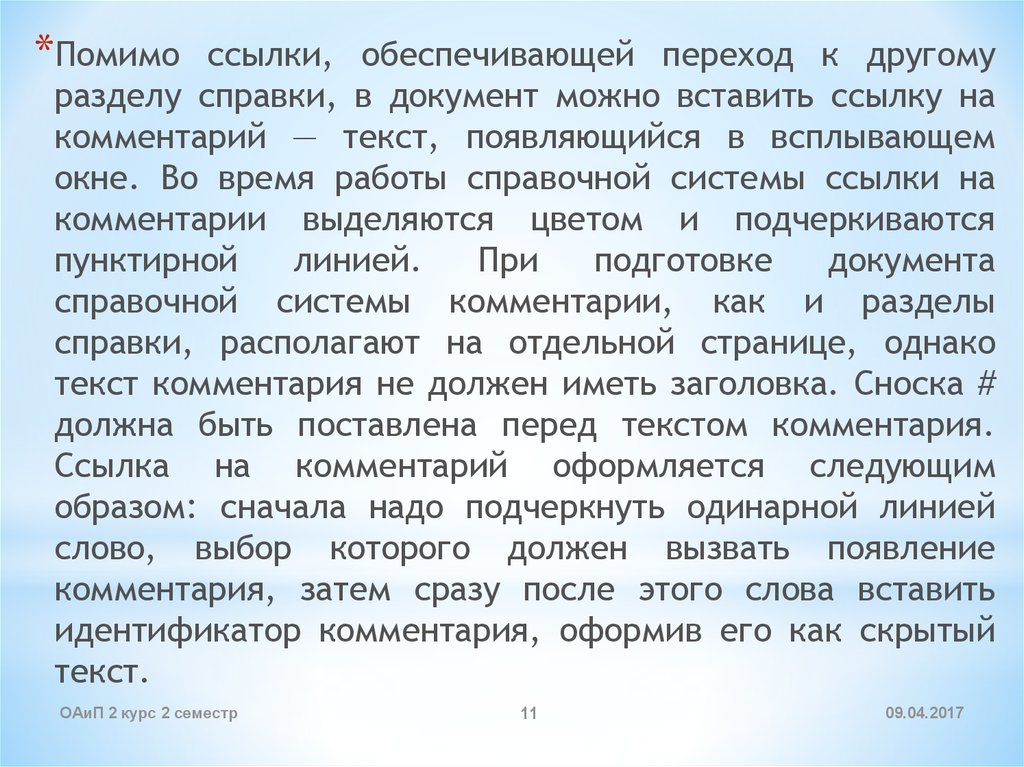 Для чего необходимо примечание. ОАИП расшифровка.