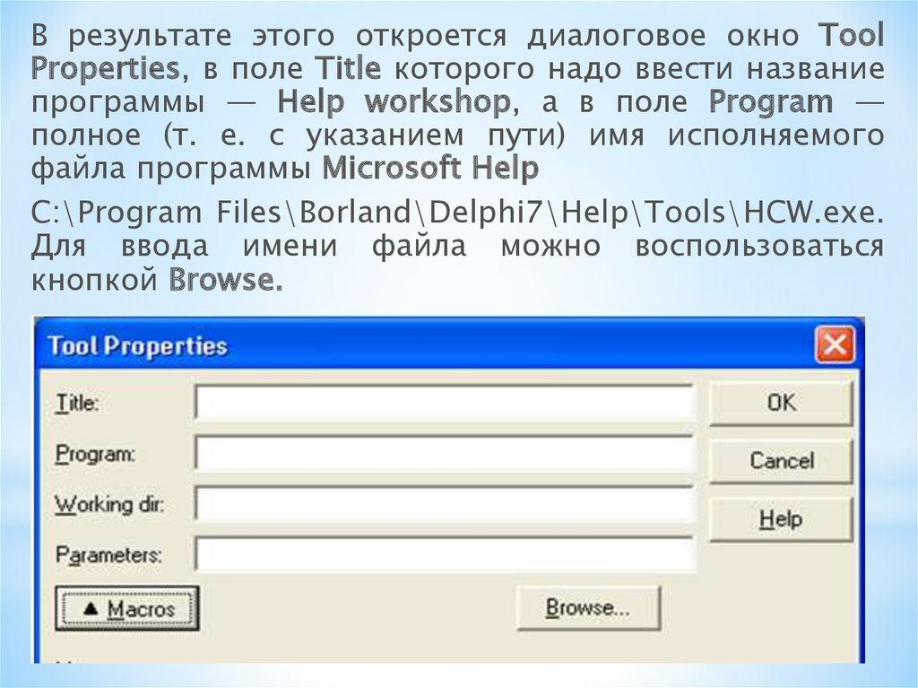 Программа полная информация. Делфи поле ввода с кнопкой. Как называется окно ввода текста в DELPHI. Как открыть диалоговое окно справку.
