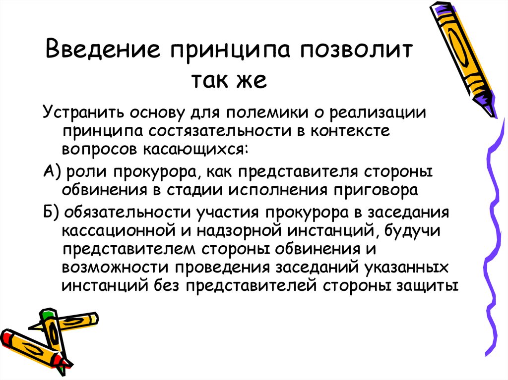 Принципы введения. Введение «принципа уравнительности» в экономике:.