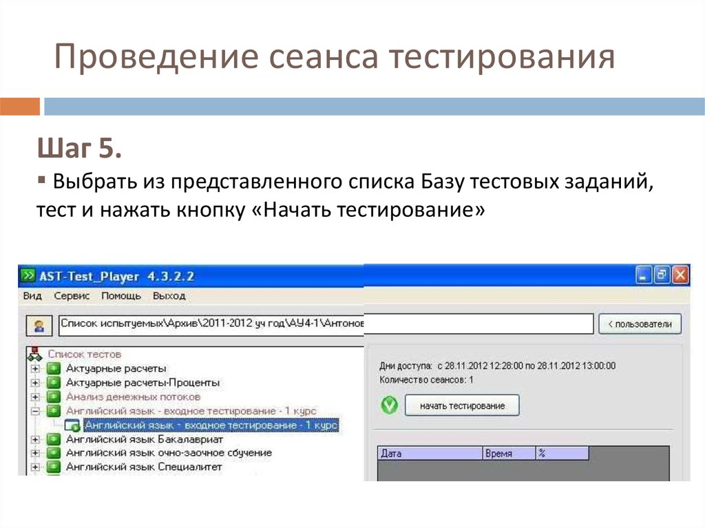 Тестирование баз. Виды базы тестирования. Тестовое задание тестирование эмулятор тестирования. Как проводить компьютерное тестирование. Тестирование ПК на сайтах.