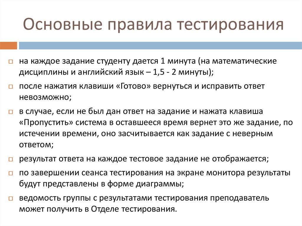 Правила тестирования. Перечислите 5 основных правил тестирования.. Основные правила тезирования. Порядок тестирования. Тестирование правила тестирования.