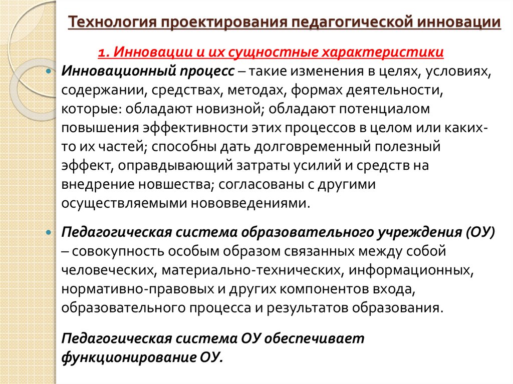 Технологии в образовательном процессе