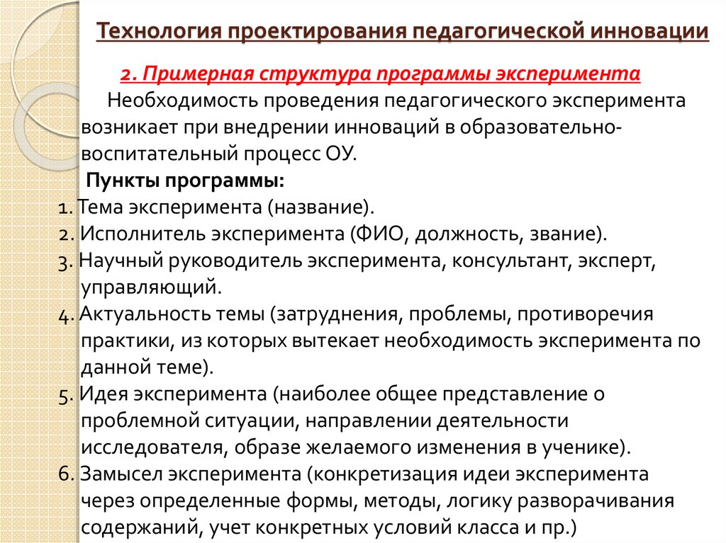 Разработка конкретных технологий педагогической деятельности проектов программ форм методов